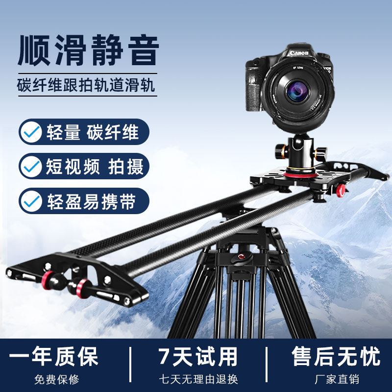诺泰科碳纤维单反视频拍摄滑轨