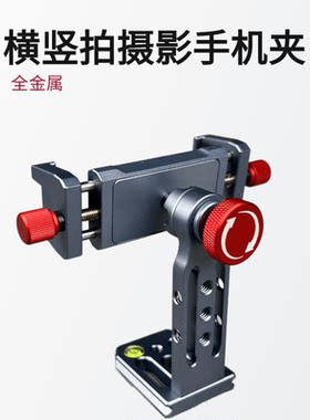 诺泰科360°万向阿卡手机夹