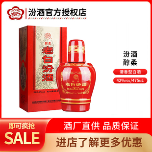 山西汾酒老白汾酒醇柔42度475ml单瓶双瓶整箱清香型白酒官方正品