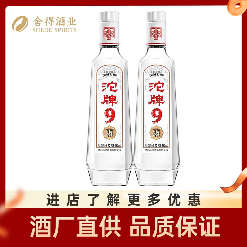 沱牌舍得沱牌9T68特级50度480mL