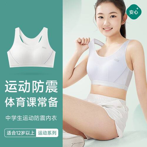 少女运动内衣女初高中发育期文胸