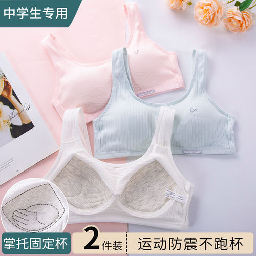 少女文胸发育期学生内衣初高中生