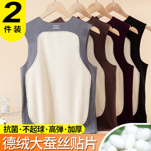 蚕丝无痕德绒保暖背心男秋冬加绒
