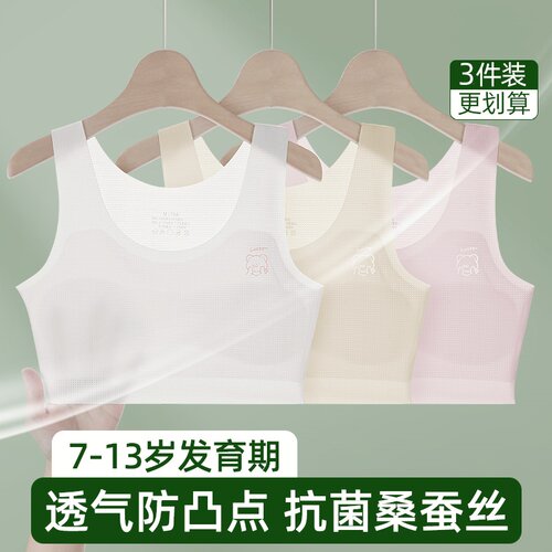 女童小背心发育期内衣12岁儿童