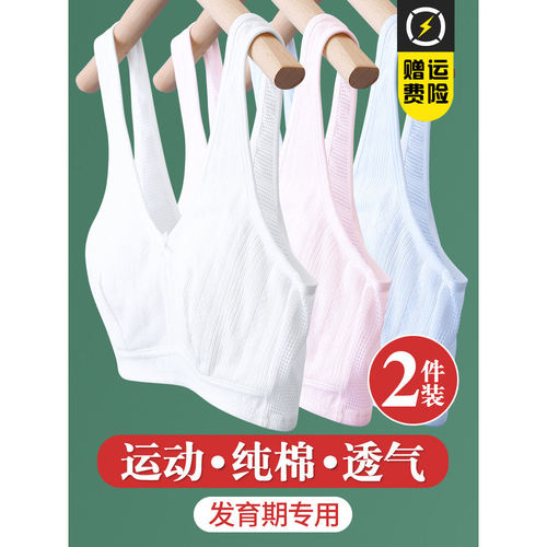 少女文胸初中生高中生发育期内衣