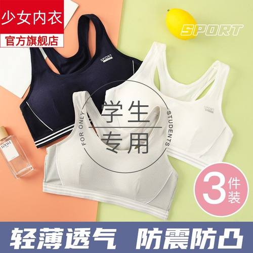少女文胸运动内衣跑步防震固定杯