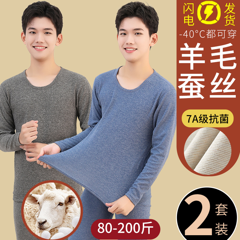 保暖长袖男套装聚酯纤维蚕丝内衣