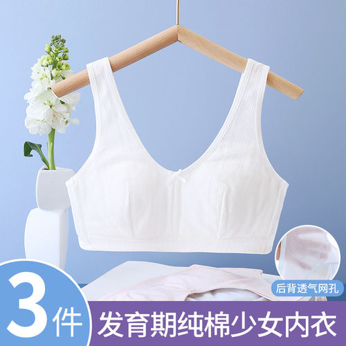 少女文胸初中生高中生发育期内衣