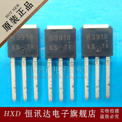 MOS场效应管 2SK3918 K3918 FSC/TO-251 库存现货 质量保证