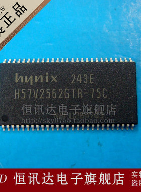 H57V2562GTR-75C HYNIX/TSOP-54 全新原装 质量保证