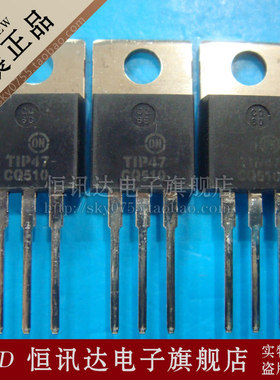 三极管 TIP47 ON/TO-220 全新原装 质量保证