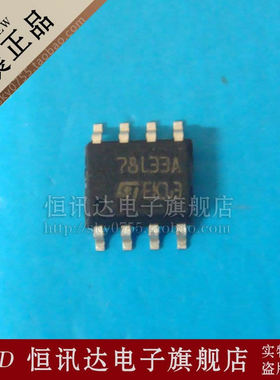 L78L33ACD 78L33A ST/SOP-8 全新原装 质量保证