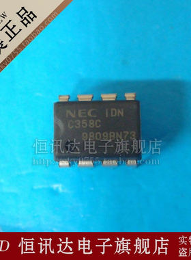UPC358C C358C NEC/DIP-8 全新原装 质量保证