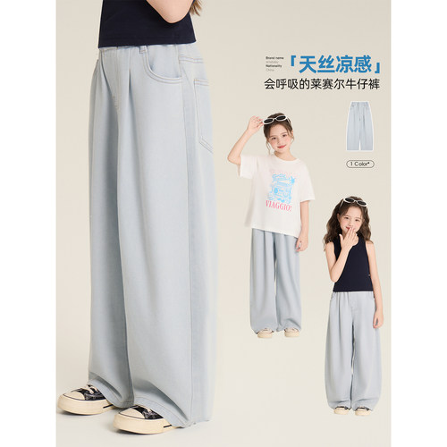 Amybaby女童裤子夏季2026新款薄款莱赛尔天丝凉感宽松牛仔阔腿裤