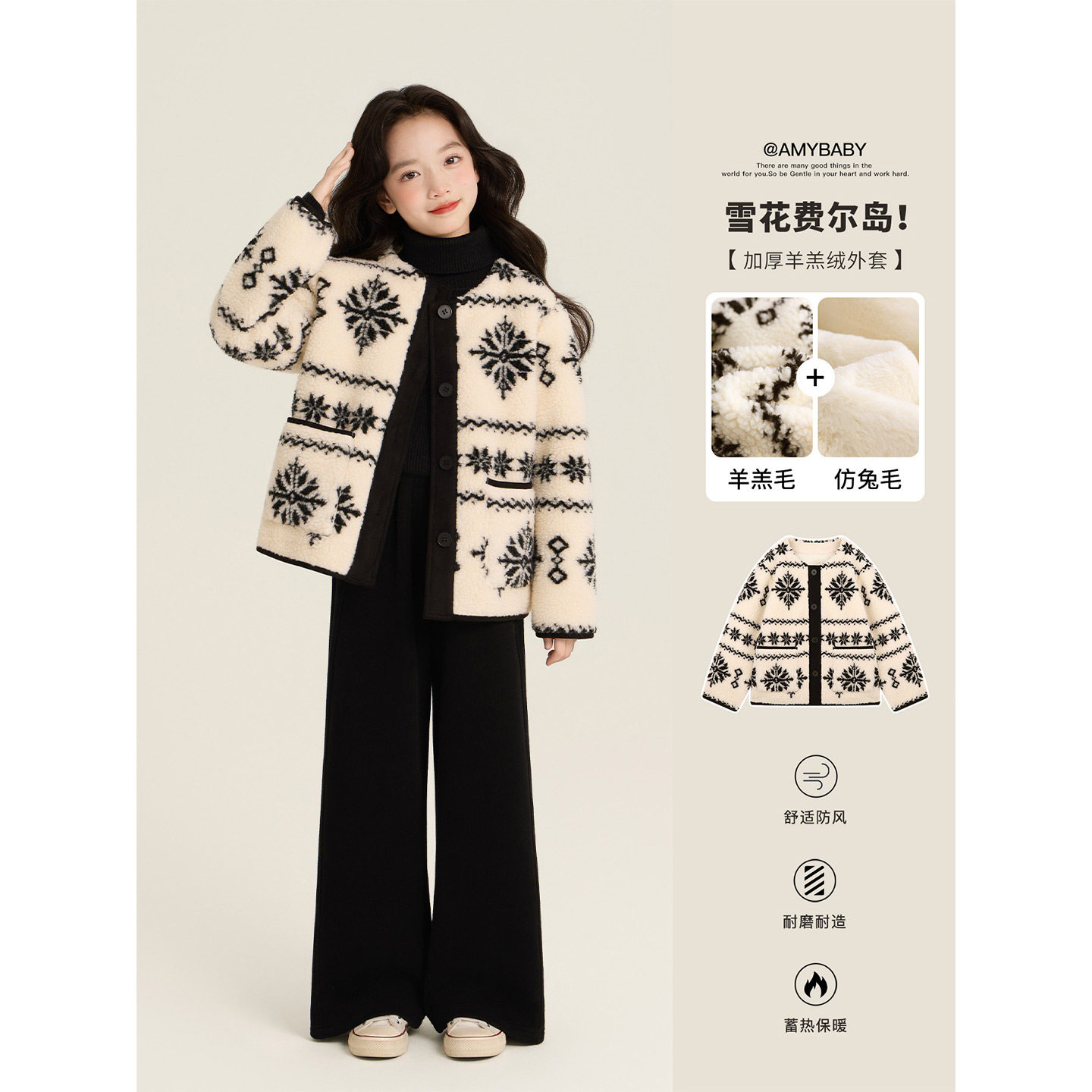 Amybaby女童上衣冬季2025新款潮流设计感费尔岛雪花保暖加厚外套,童装/婴儿装/亲子装,普通外套,淘宝优惠券,粉丝福利购,淘宝优惠卷
