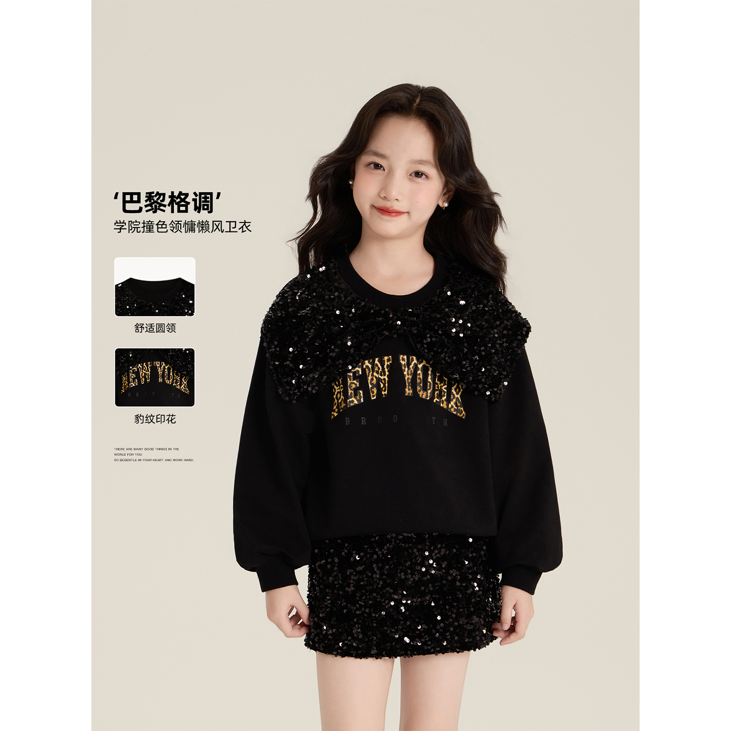 Amybaby女童慵懒风闪闪亮片卫衣