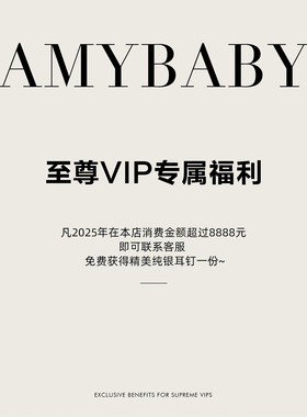 至尊VIP福利！凡是今年在本店消费满8888元，即可领取哦~