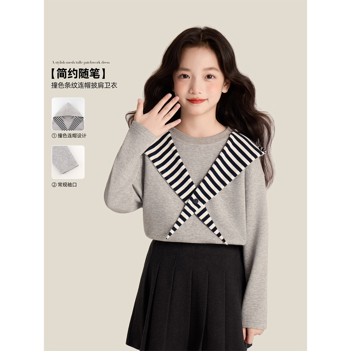 Amybaby女童上衣冬季2025新款甜美风撞色条纹连帽披肩长袖卫衣,童装/婴儿装/亲子装,卫衣/绒衫,淘宝优惠券,粉丝福利购,淘宝优惠卷