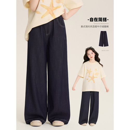 Amybaby女童裤子夏季2026新款休闲简约百搭免洗牛仔松紧腰阔腿裤