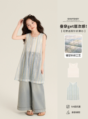 Amybaby女童套装夏季2026新款叠穿蓝色针织镂空罩衫白色工字背心