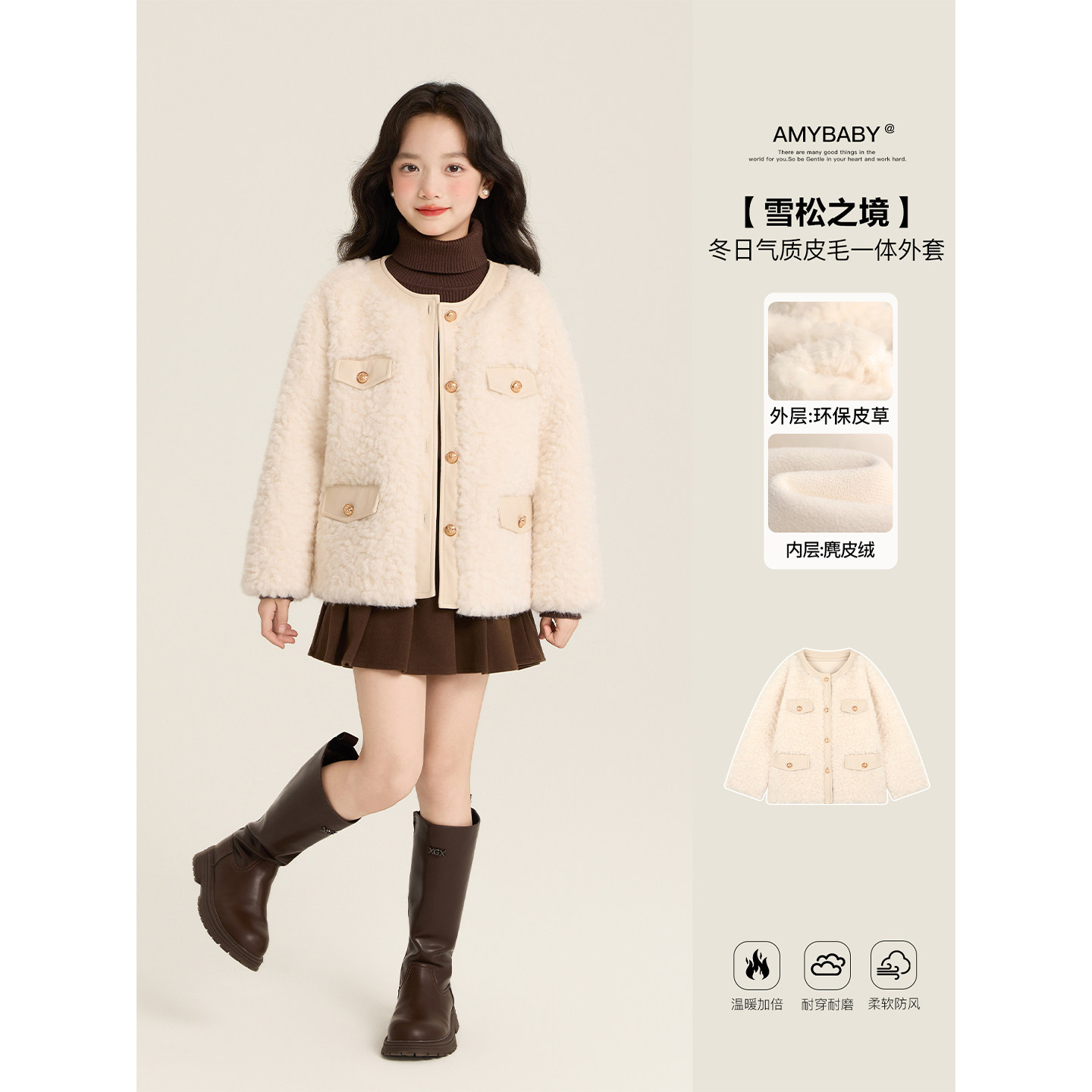 Amybaby女童上衣冬季2025新款甜美小香风气质加厚一体皮毛外套,童装/婴儿装/亲子装,普通外套,淘宝优惠券,粉丝福利购,淘宝优惠卷