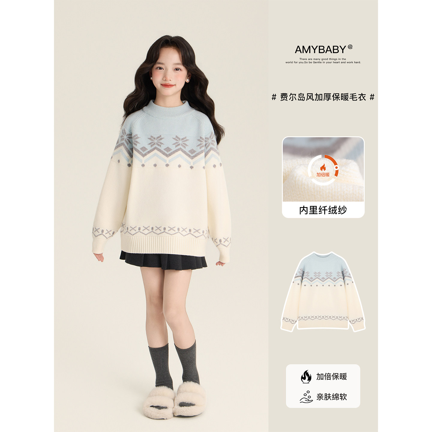 Amybaby女童上衣冬季2025新款复古费尔岛加厚提花套头针织毛衣,童装/婴儿装/亲子装,毛衣/针织衫,淘宝优惠券,粉丝福利购,淘宝优惠卷