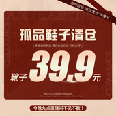 快来抢呀 直播秒杀 靴子合集 低至39.9元 孤品鞋 子