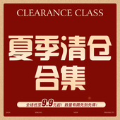 低至9.9元 数量有限 起 直播福利 夏季 清仓大合集 先到先到