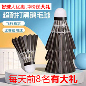 长金正品 双拼球头黑羽球业余娱乐室内外软木 耐打鹅毛羽毛球12只装