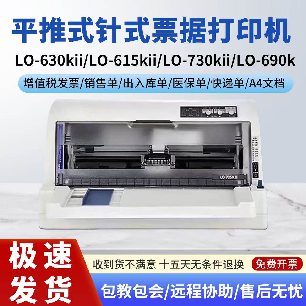 爱普生LQ针式打印机票据税控