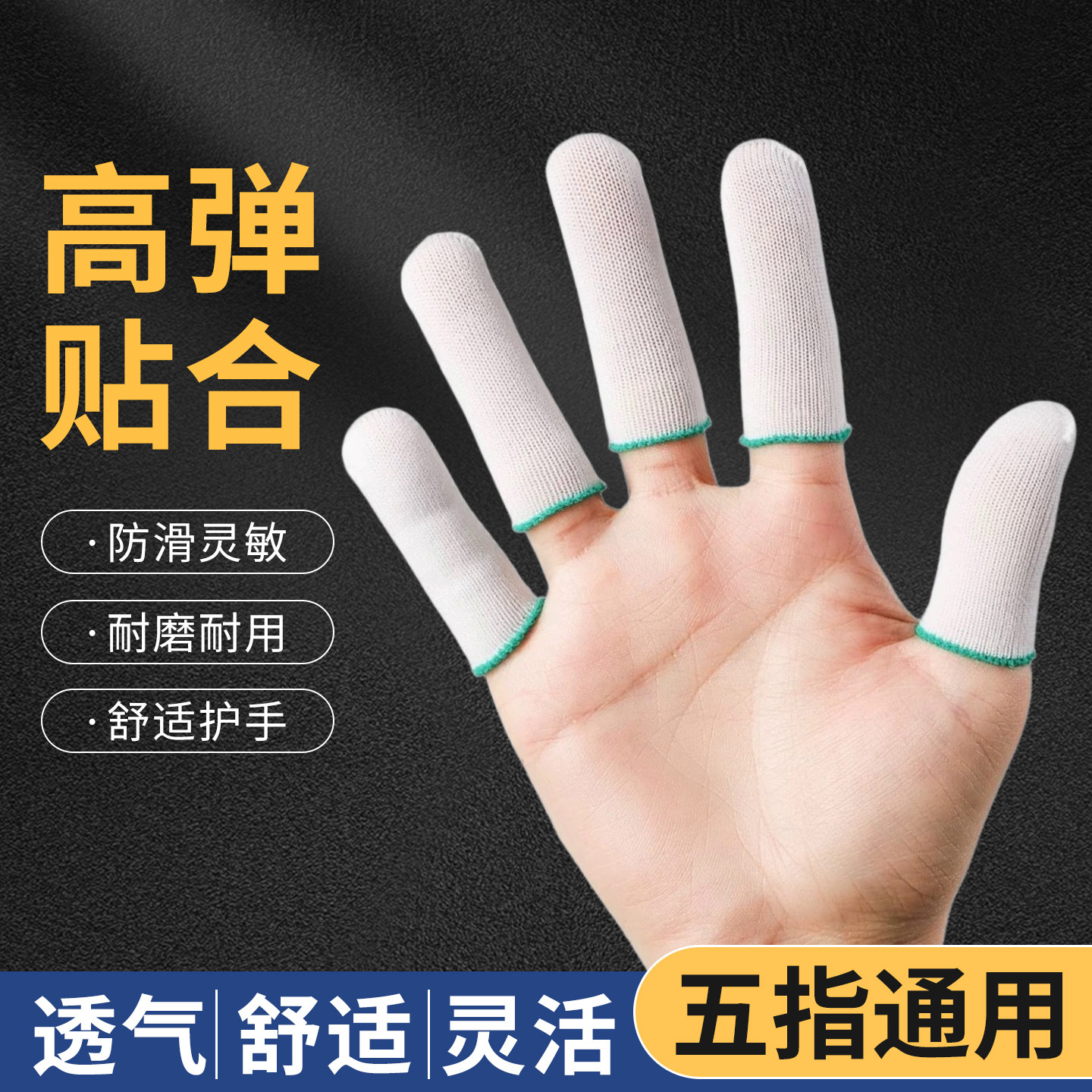 尼龙防护劳保手指套高弹舒适透气吸汗耐磨耐用电子厂工业工作专用