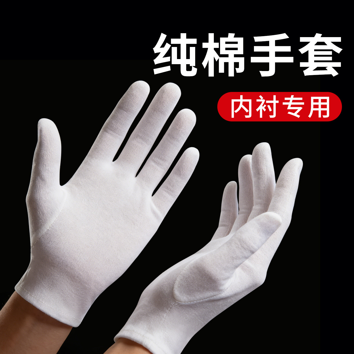 白手套超薄透气夏女礼仪文玩纯棉防汗薄纱布一次性打底穿丝袜手套