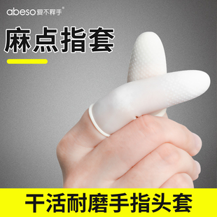 干活耐磨手指头套点钞翻页加厚防滑橡胶护指手指套防护一次性乳胶