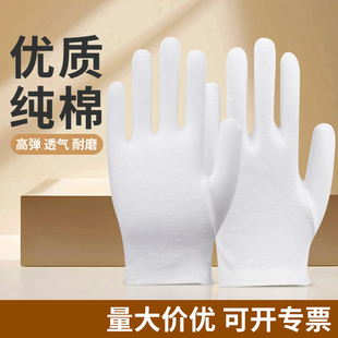工作纯棉礼仪文玩盘珠布棉开车白色女士加厚防滑男耐用 白手套薄款