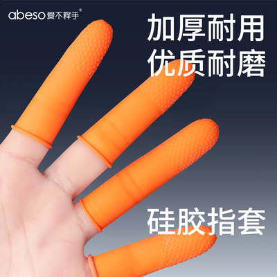 手指套耐磨加厚防滑指女防痛