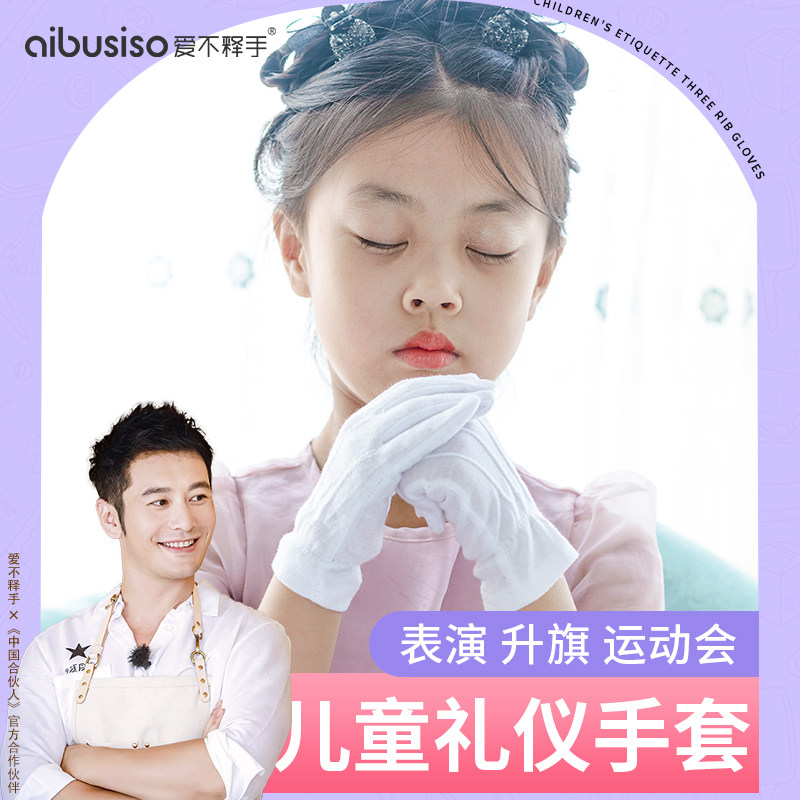 儿童礼仪手套三筋白色演出中小学生体操白手套舞蹈透气加厚小朋友,居家日用,防护手套,淘宝优惠券,粉丝福利购,淘宝优惠卷