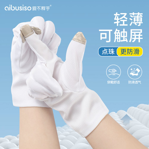 爱不释手白色手套透气薄款涤纶