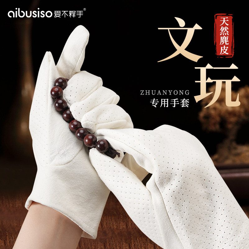 麂皮手套文玩盘玩高端抛光小叶紫檀鸡皮凤眼鸡蹬菩提核桃包浆耐磨