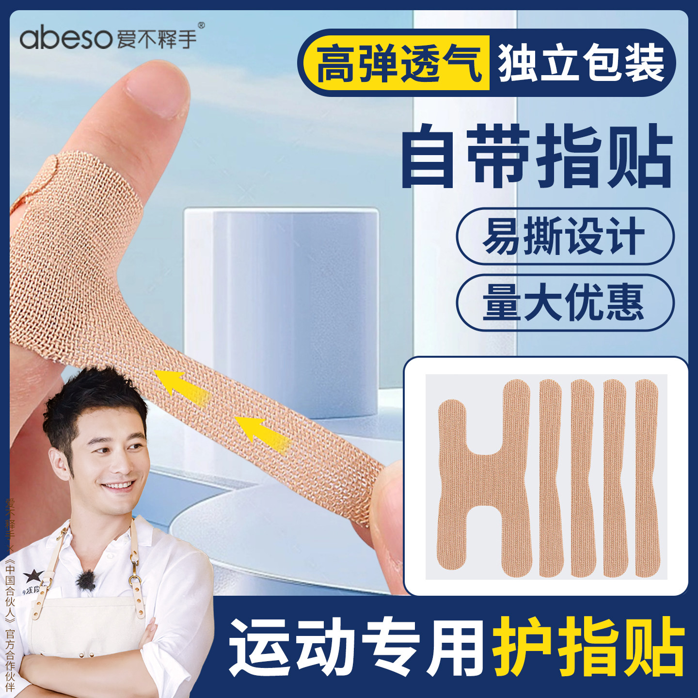 运动专用护指贴护手腕篮球绷带自粘写字护手胶带手指健身肌肉贴图片