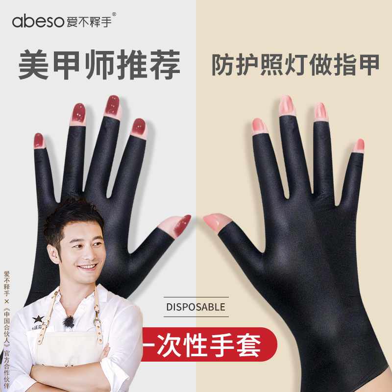 美甲手套防晒防烤黑一次性手部防护照灯做指甲美甲师专用工具女
