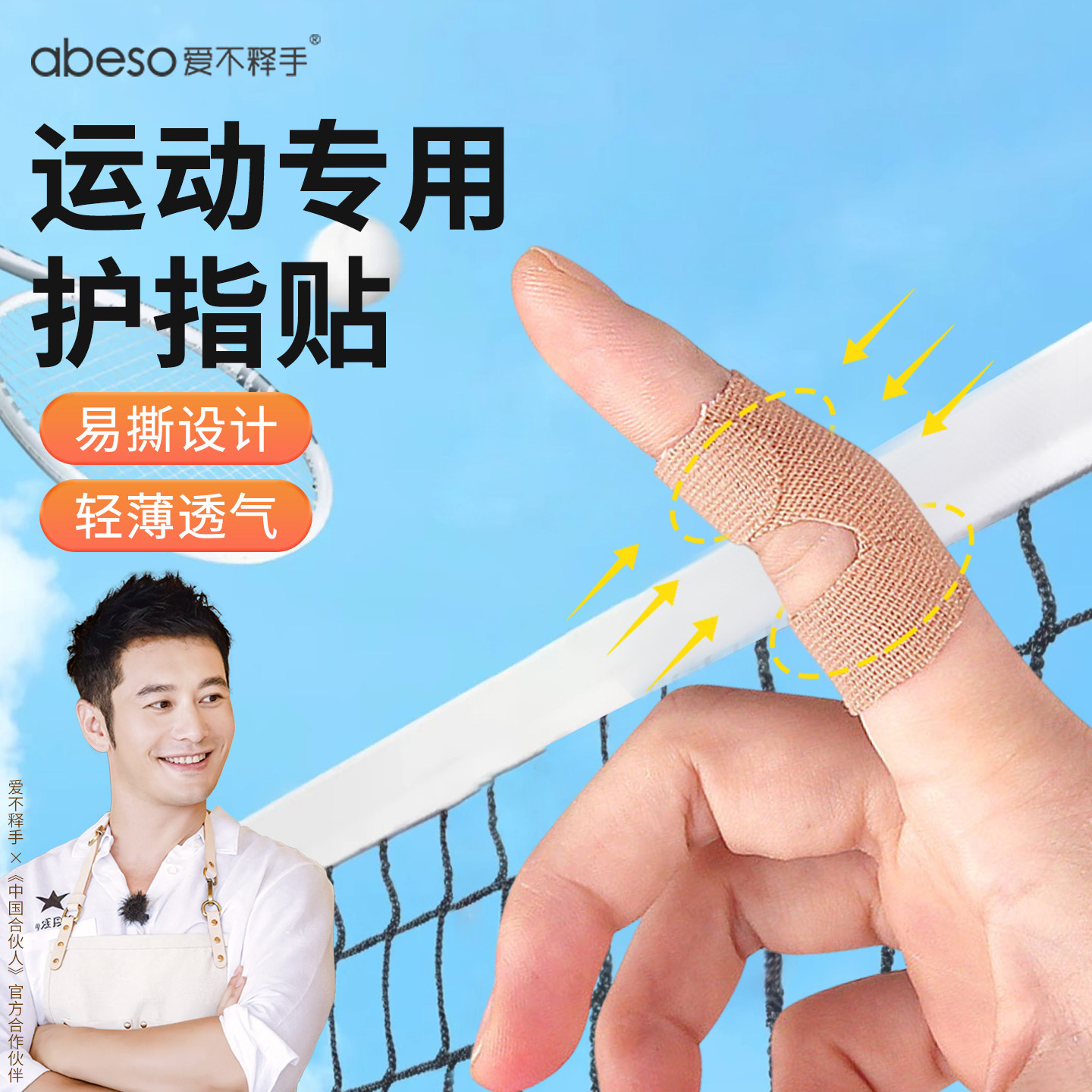 排球专用手指绷带贴布胶带篮球固定胶布缠手写字攀岩运动护指套图片