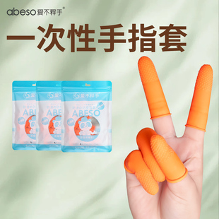一次性手指套护指防滑耐磨加厚橡胶工作劳作手工指甲保护手指头套