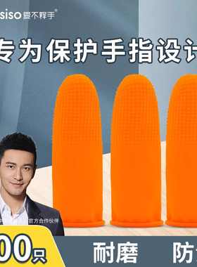橙色手指套加厚耐磨麻点防滑钞分页电子美容手工手指头保护套橡胶