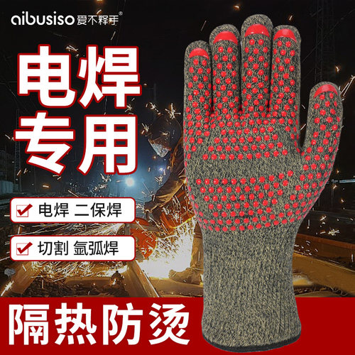 爱不释手电焊手套隔热防烫