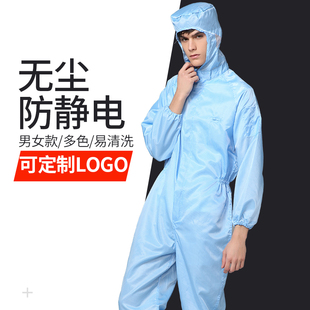 男透气 防护服连体带帽全身无尘工作隔离加厚防静电衣分体防尘服装