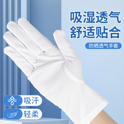 白手套薄款礼仪盘串文玩高端珠宝导购表演司机开车三筋防滑可触屏