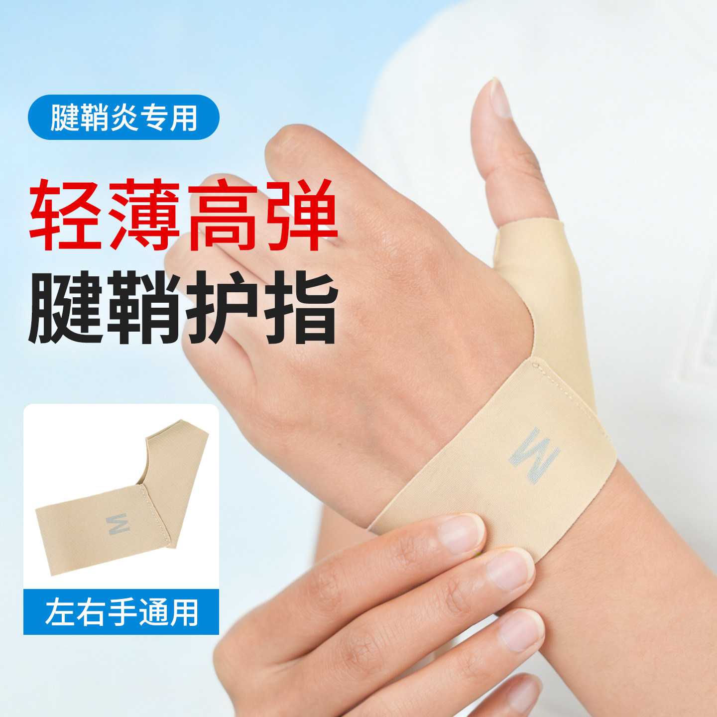 腱鞘炎大拇指护套护腕手腕受伤疼痛手套轻薄护指护具手指固定专用
