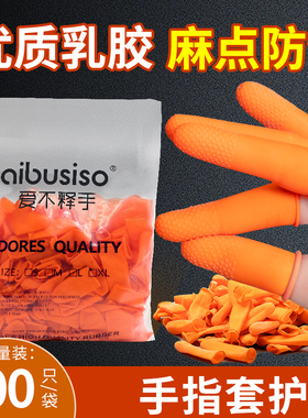 橙色麻点磨砂手指套防水防滑工业乳胶橡胶无尘工作一次性防护指套
