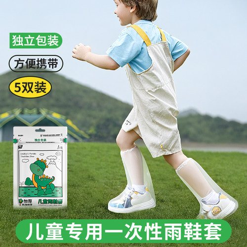一次性雨鞋套儿童高筒加厚雨靴户外下雨天防水防滑便携式水鞋脚套