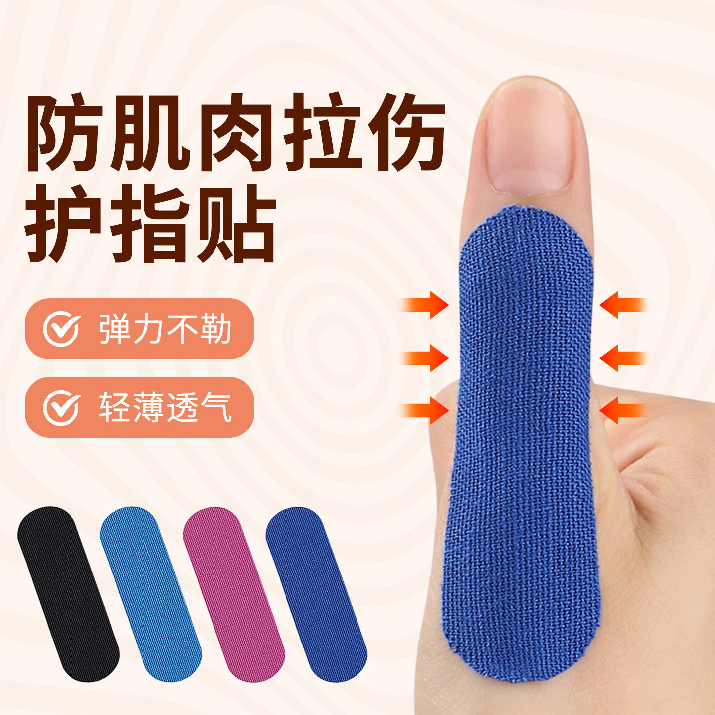 运动护指贴拇指固定支撑防摩擦图片